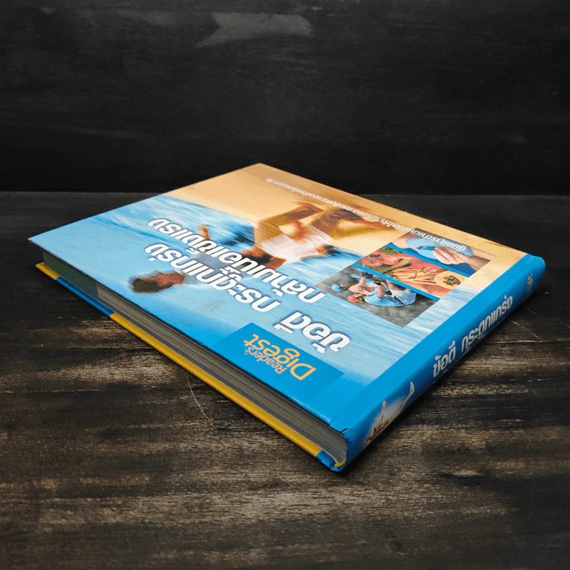 ข้อดี กระดูกแกร่ง กล้ามเนื้อแข็งแรง - Reader's Digest รีดเดอร์สไดเจสท์ รูปที่ 5