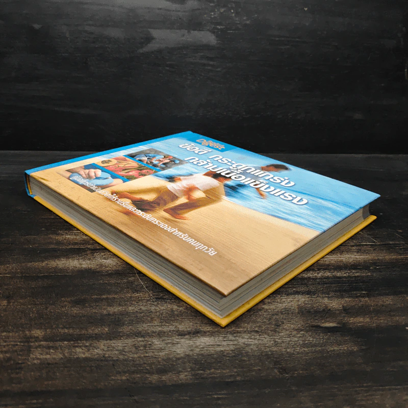 ข้อดี กระดูกแกร่ง กล้ามเนื้อแข็งแรง - Reader's Digest รีดเดอร์สไดเจสท์ รูปที่ 4