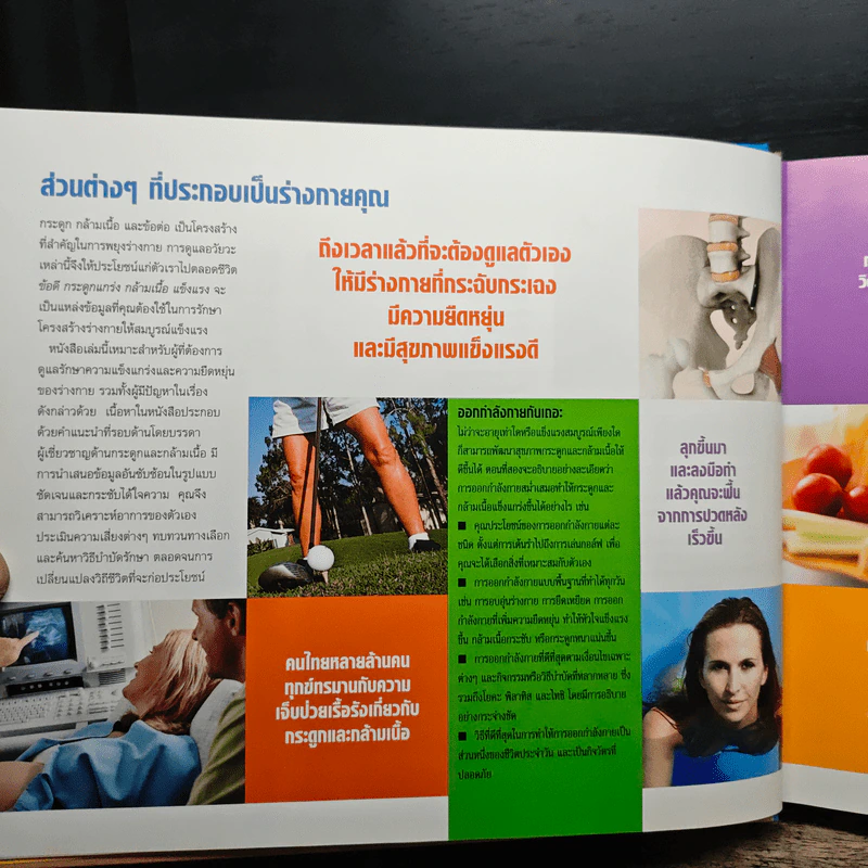 ข้อดี กระดูกแกร่ง กล้ามเนื้อแข็งแรง - Reader's Digest รีดเดอร์สไดเจสท์ รูปที่ 8