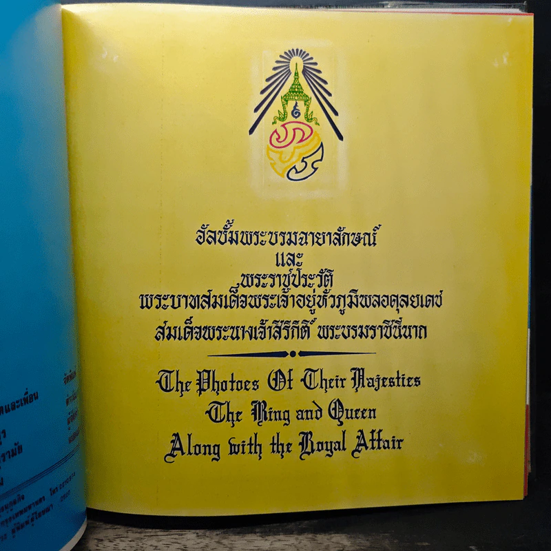 อัลบั้มพระบรมฉายาลักษณ์ รูปที่ 7