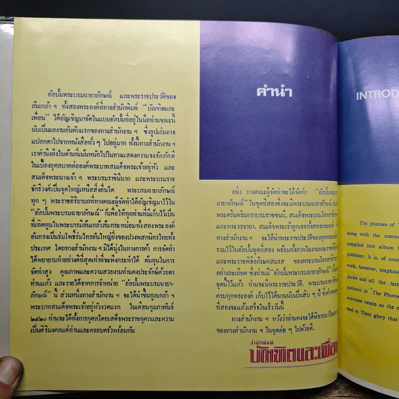 อัลบั้มพระบรมฉายาลักษณ์ รูปที่ 6