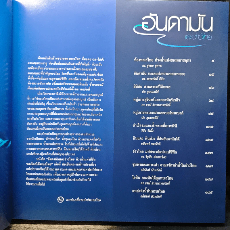 อันดามันและอ่าวไทย รูปที่ 6