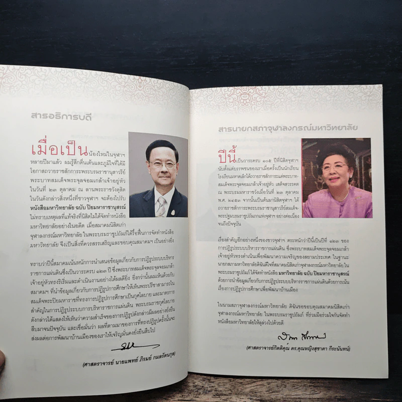 ชิตาวีมหาราชานุสรณ์ หนังสือที่ระลึกงานปิยมหาราชานุสรณ์ 2558 รูปที่ 6