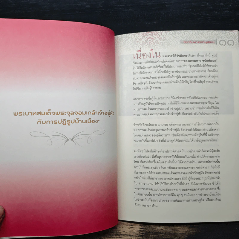 ชิตาวีมหาราชานุสรณ์ หนังสือที่ระลึกงานปิยมหาราชานุสรณ์ 2558 รูปที่ 8