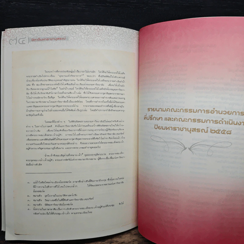 ชิตาวีมหาราชานุสรณ์ หนังสือที่ระลึกงานปิยมหาราชานุสรณ์ 2558 รูปที่ 9