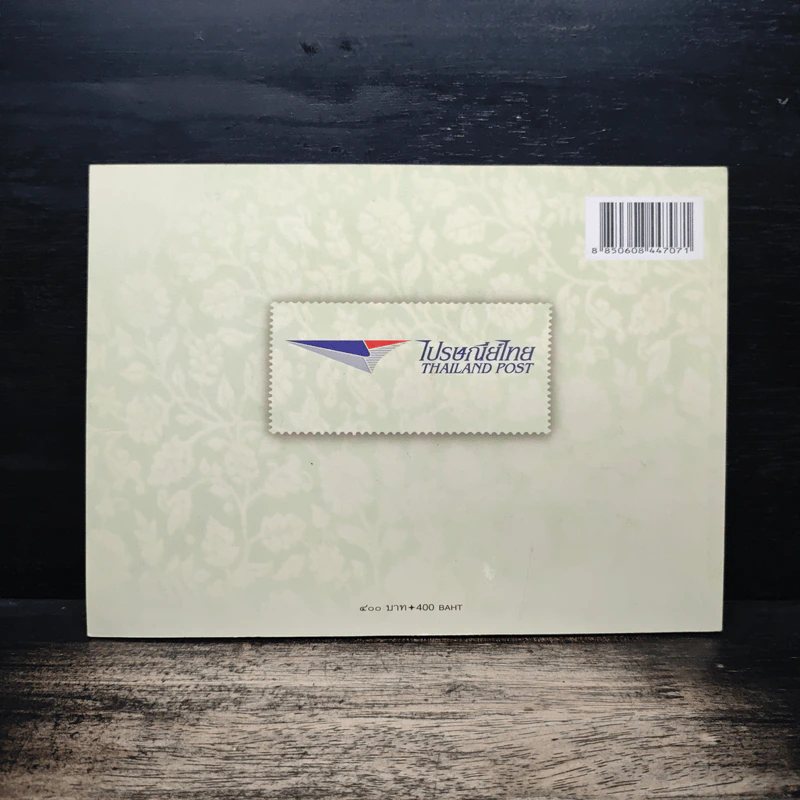 ตราไปรษณียากรไทย 2545 | 2002 รูปที่ 2