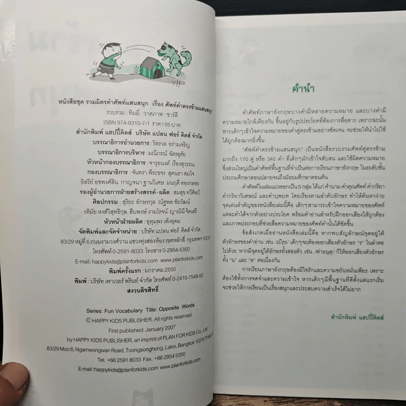 ศัพท์คำตรงข้ามแสนสนุก รูปที่ 6