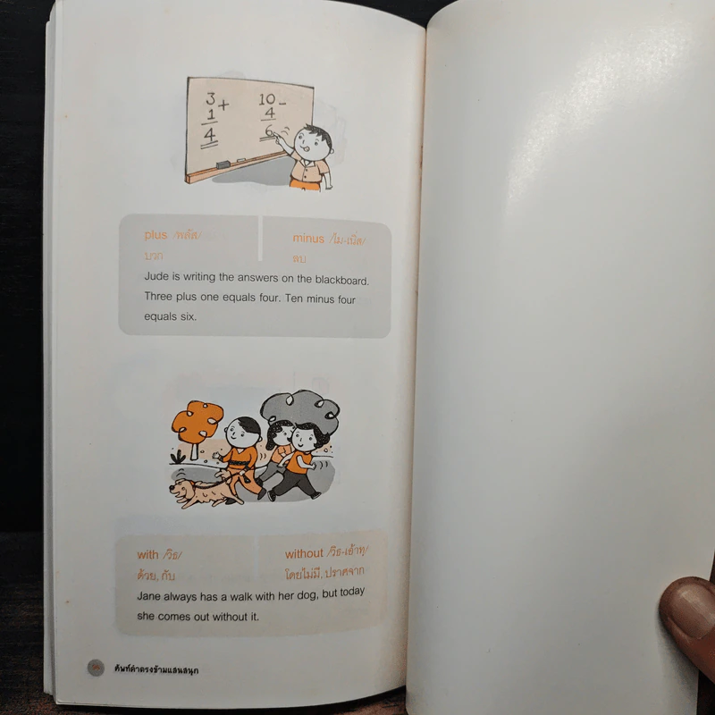 ศัพท์คำตรงข้ามแสนสนุก รูปที่ 10
