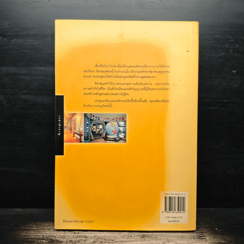 เที่ยวท่องห้องสมุด - เจริญขวัญ แพรกทอง รูปที่ 2