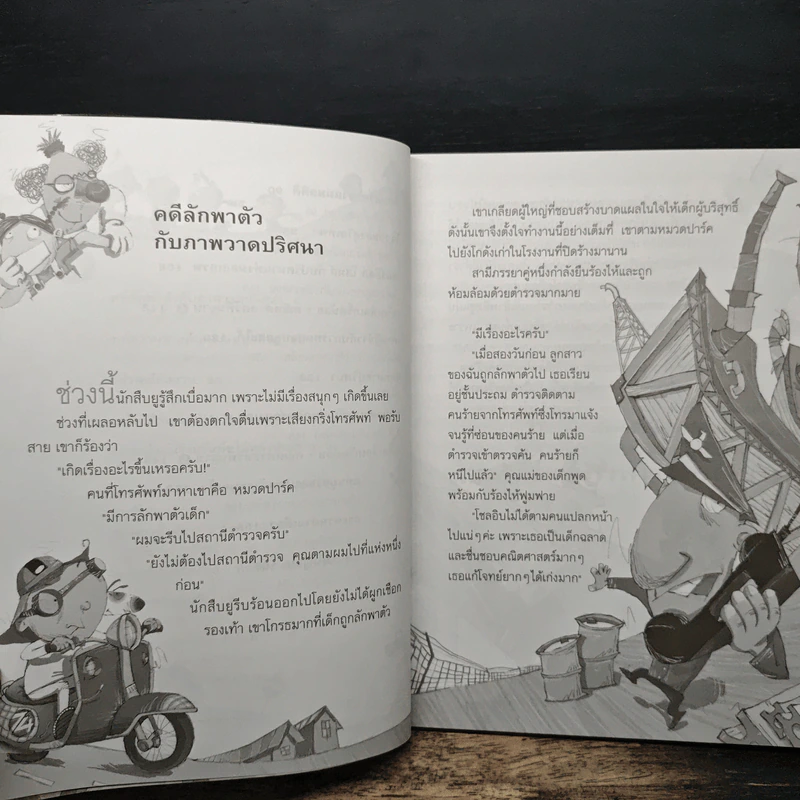 นักสืบคณิตศาสตร์ - ชิน คยองแอ รูปที่ 7