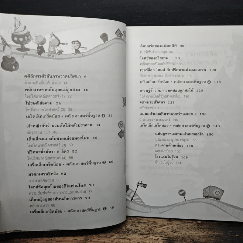 นักสืบคณิตศาสตร์ - ชิน คยองแอ รูปที่ 6
