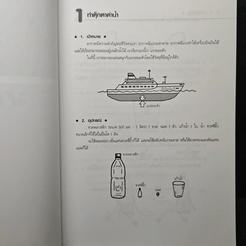 สนุกกับ 50 การทดลองวิทยาศาสตร์แบบง่ายๆ รูปที่ 9