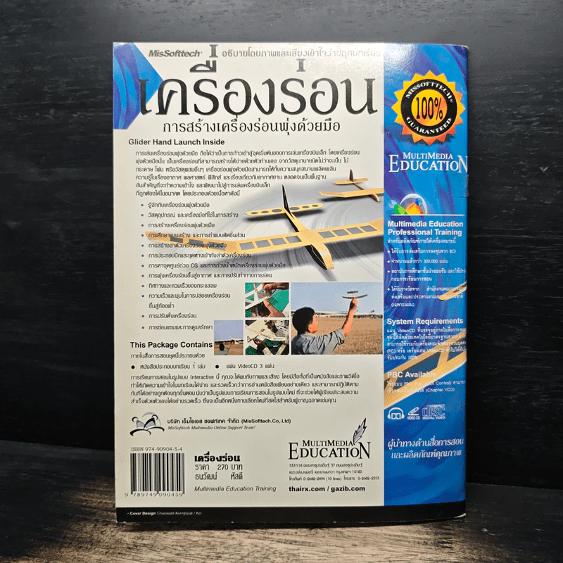 เครื่องร่อน การสร้างเครื่องร่อนพุ่งด้วยมือ รูปที่ 2