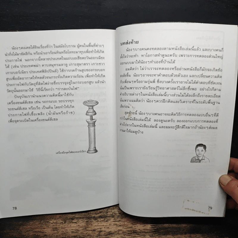 เล่นกับอากาศ ชุดวิทยาศาสตร์มหาสนุก - Takuji Kobayashi รูปที่ 8