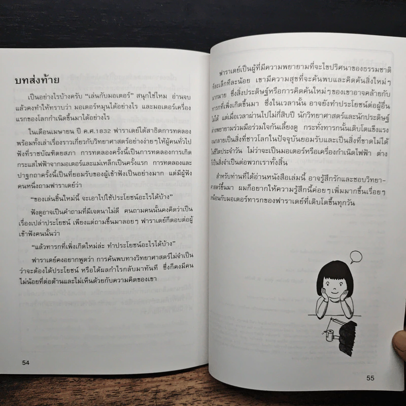 เล่นกับมอเตอร์ ชุดวิทยาศาสตร์มหาสนุก รูปที่ 8