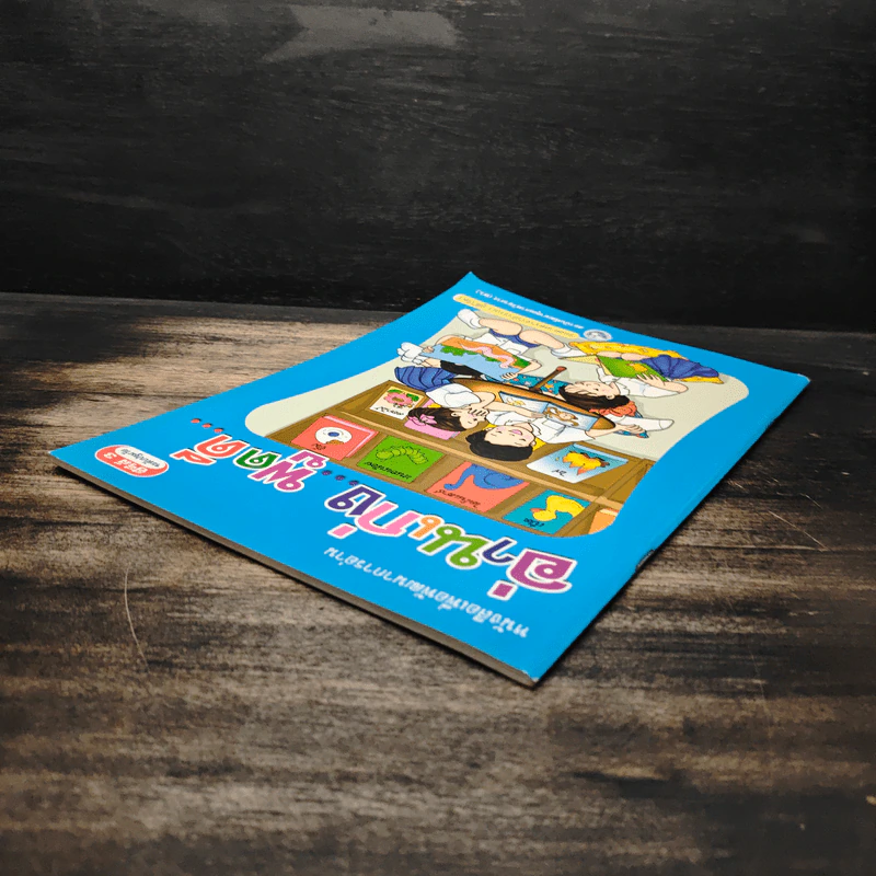 หนังสือพัฒนาการอ่าน อ่านเก่ง...พูดดี รูปที่ 5