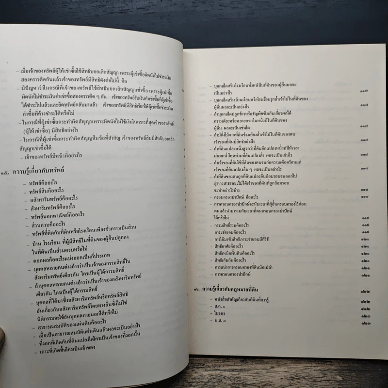 รวมกฎหมายที่ประชาชนควรรู้ - สำนักงานคุ้มครองสิทธิและช่วยเหลือทางกฎหมายแก่ประชาชน รูปที่ 9