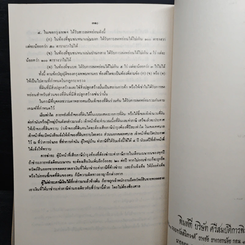 รวมกฎหมายที่ประชาชนควรรู้ - สำนักงานคุ้มครองสิทธิและช่วยเหลือทางกฎหมายแก่ประชาชน รูปที่ 17
