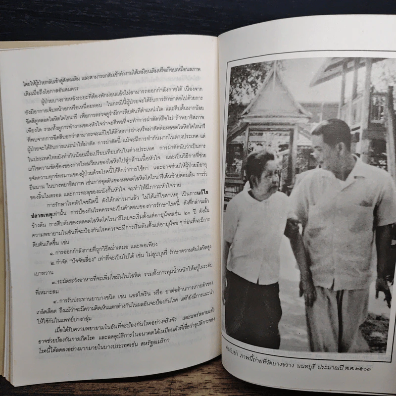 สังเขปพระธรรมเทศนา พระสาสนโสภณ วัดเทพศิรินทราวาส รูปที่ 7