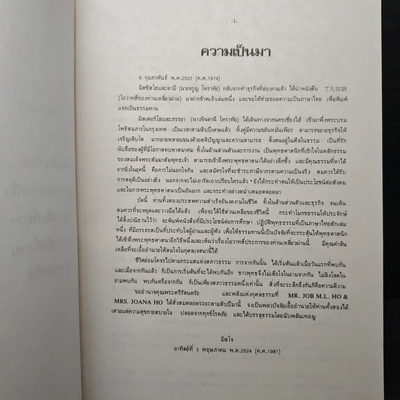 โอวาทสี่ของท่านเหลี่ยวฝาน - เจือจันทน์ อัชพรรณ (มิสโจ) รูปที่ 7
