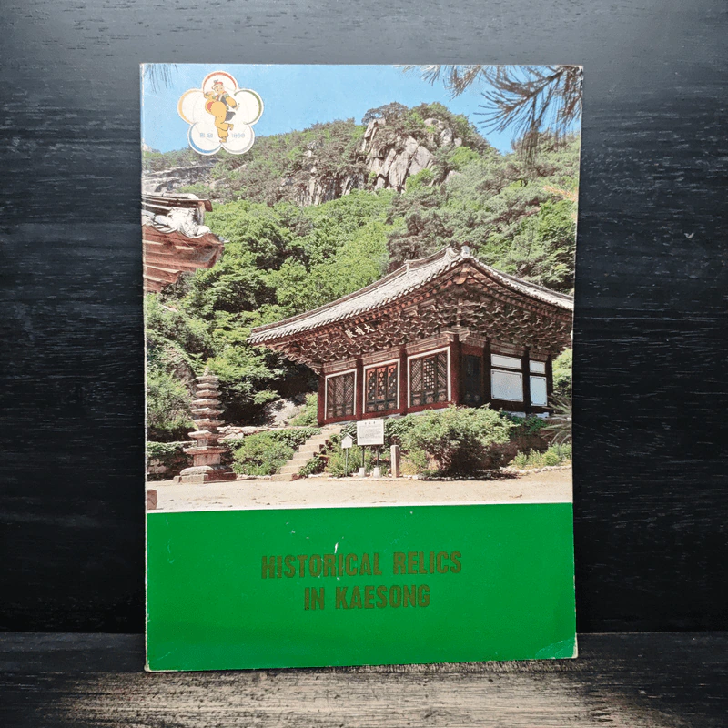 Historical Relics In Kaesong รูปที่ 1