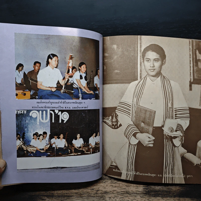 สมเด็จพระเจ้าลูกเธอ เจ้าฟ้าสิรินธรเทพรัตนสุดาฯ รูปที่ 9