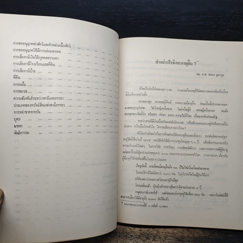 ที่ระลึกในการฌาปนกิจศพ คุณสมาน กลิ่นดอกไม้ รูปที่ 9