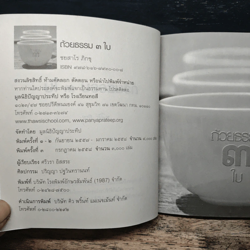 ถ้วยธรรม 3 ใบ - ชยสาโร ภิกขุ รูปที่ 6