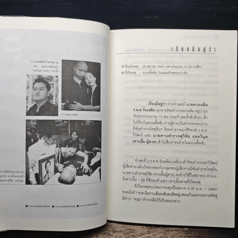 คดีดวงเฉลิม เหตุใดจึงยกฟ้อง - บุญร่วม เทียมจันทร์ รูปที่ 8