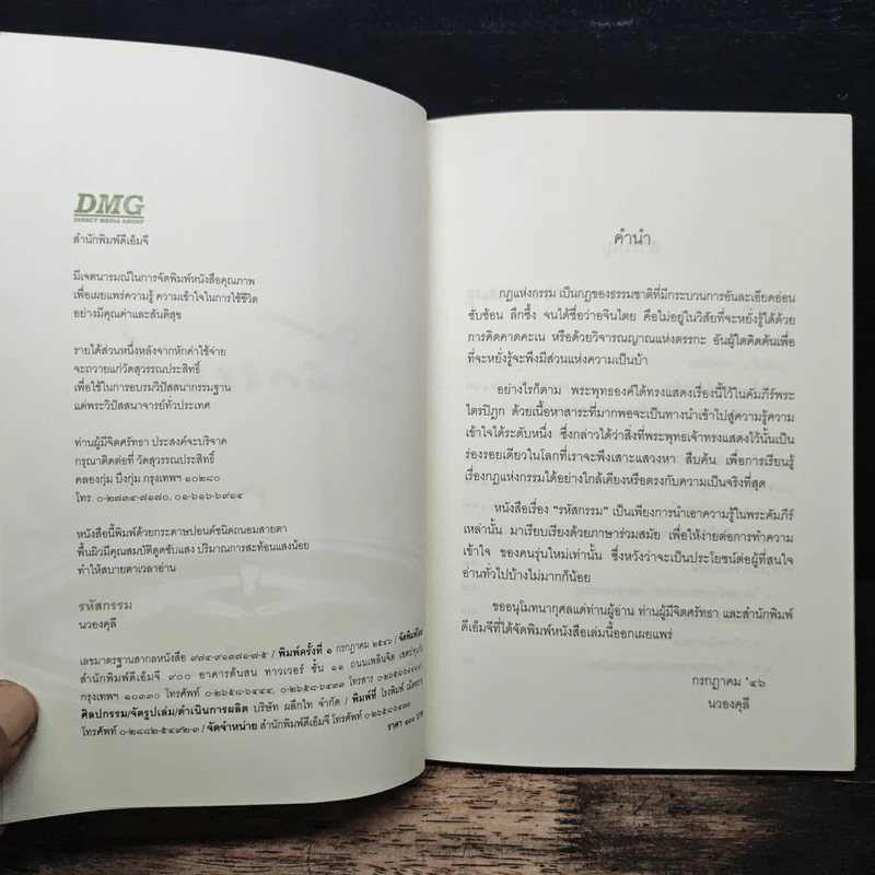 รหัสกรรม - นวองคุลี รูปที่ 6