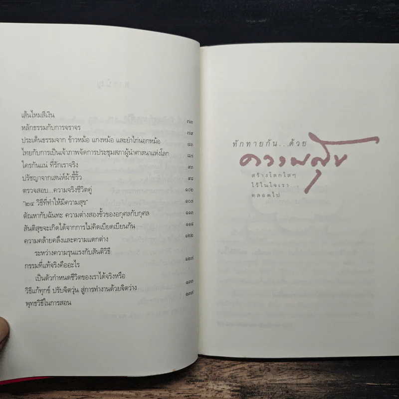 ทักทายกันด้วยความสุข - ดนัย จันทร์เจ้าฉาย รูปที่ 8