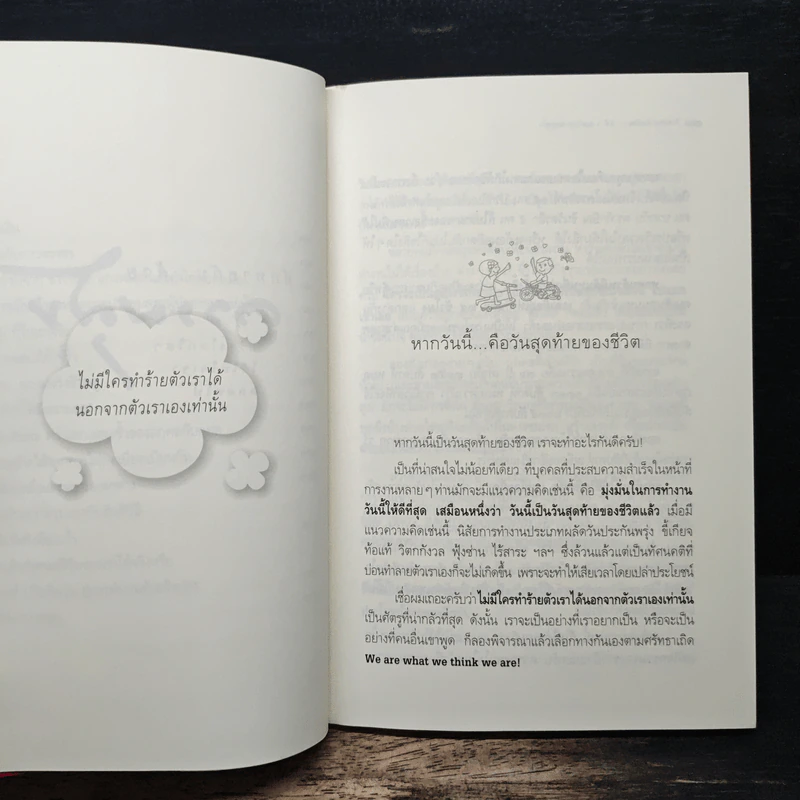 ทักทายกันด้วยความสุข - ดนัย จันทร์เจ้าฉาย รูปที่ 9
