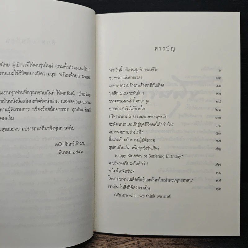 ทักทายกันด้วยความสุข - ดนัย จันทร์เจ้าฉาย รูปที่ 7