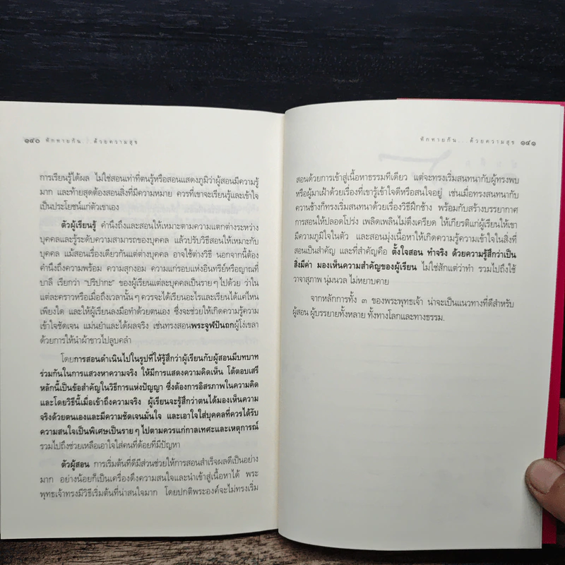 ทักทายกันด้วยความสุข - ดนัย จันทร์เจ้าฉาย รูปที่ 10