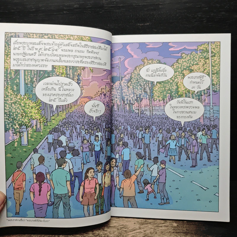 การ์ตูนเทิดไท้องค์ราชันย์ รัชกาลที่ 9 เล่ม 2 เพื่อประโยชน์สุขแห่งมหาชนชาวสยาม พ.ศ. 2514 - 2535 รูปที่ 8