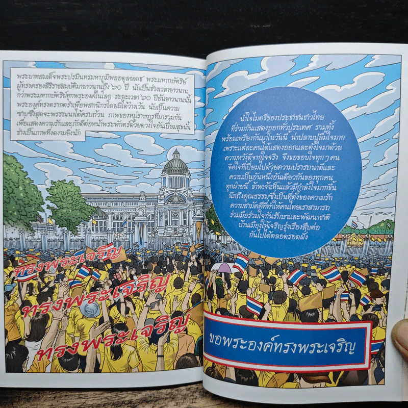 มหาราชกลางใจชน พ.ศ.2436-2550 รูปที่ 11
