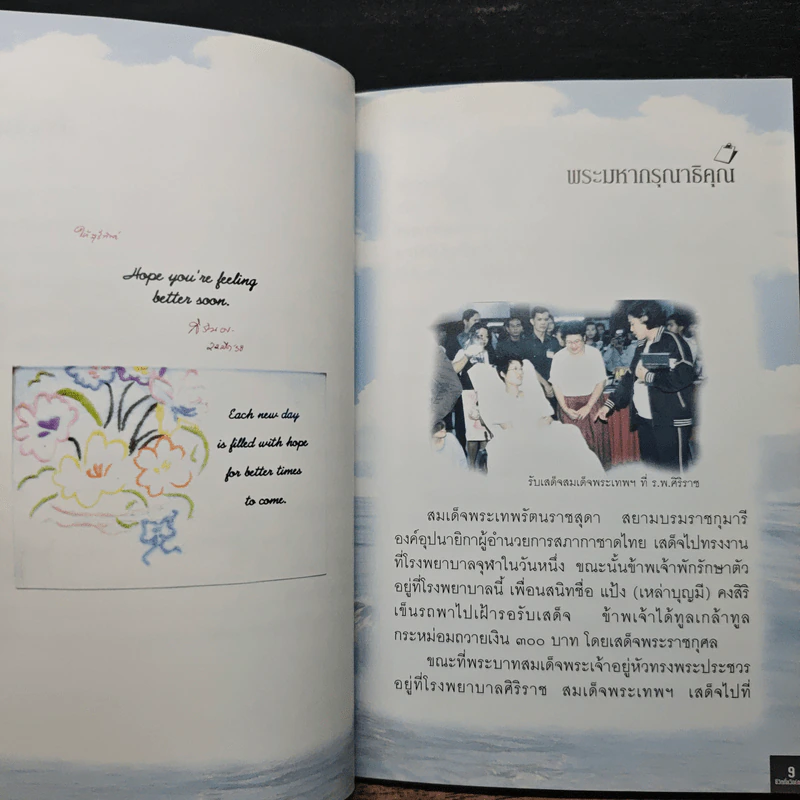 ชีวิตที่หวิด...ตาย - สุทธีทิพ ว่องไววิทย์ รูปที่ 8