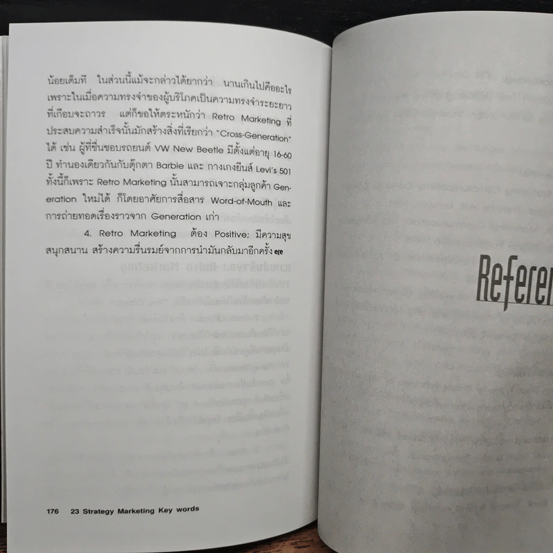 23 Keywords - อนุชิต เที่ยงธรรม รูปที่ 10