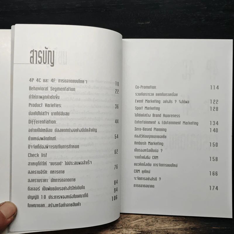 การตลาดมืออาชีพ - กิตติ สิริพัลลภ รูปที่ 7