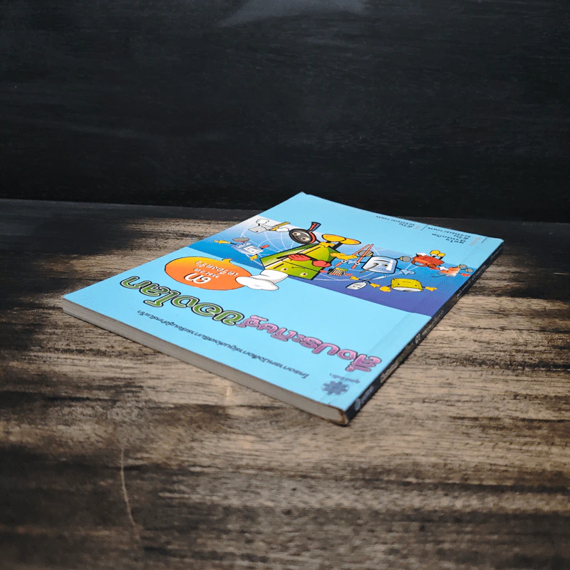 สิ่งประดิษฐ์ของโลก 3 หมวดเครื่องครัว รูปที่ 5