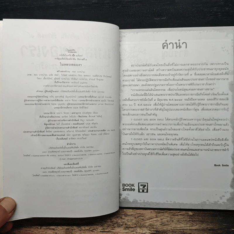 ในหลวงของเรา รูปที่ 6