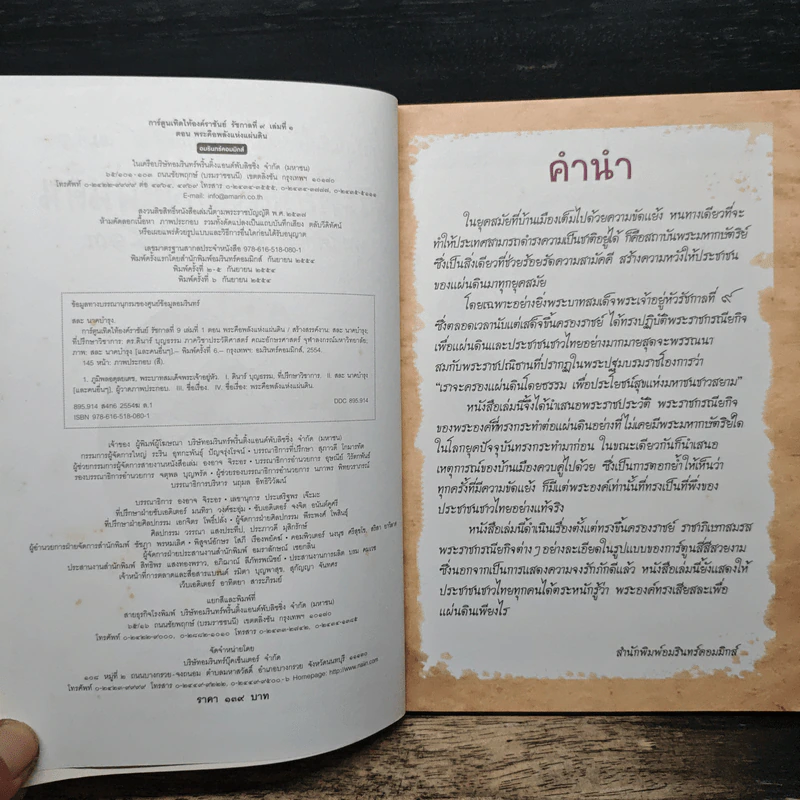 พระคือพลังแห่งแผ่นดิน พุทธศักราช 2489-2513 รูปที่ 7