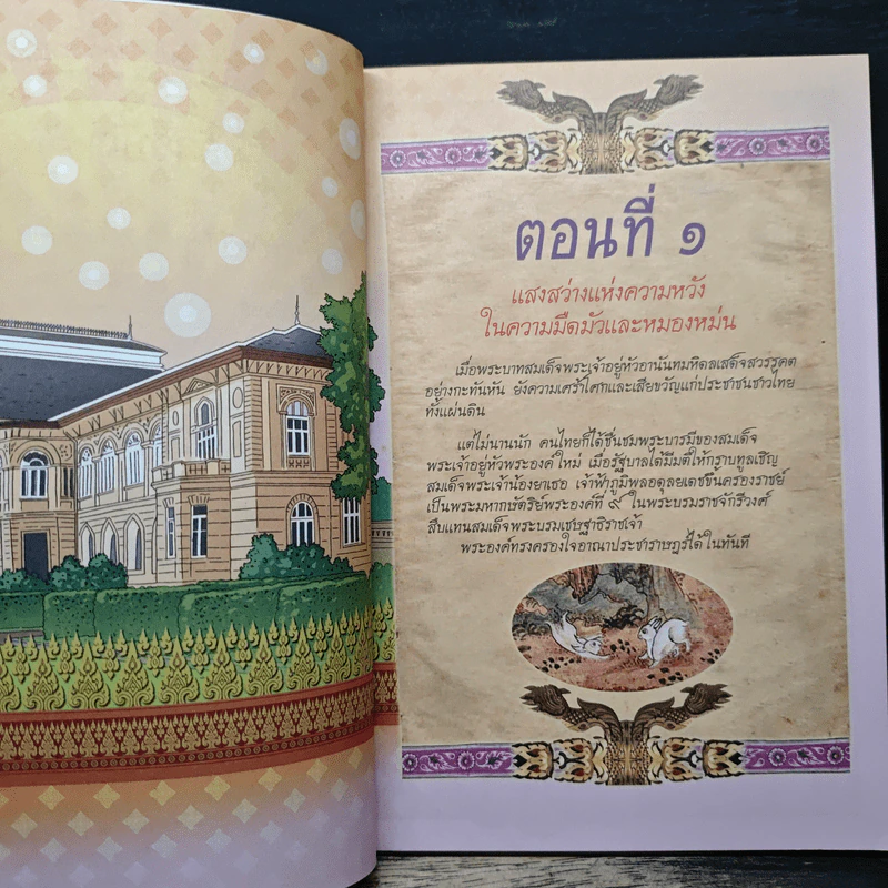 พระคือพลังแห่งแผ่นดิน พุทธศักราช 2489-2513 รูปที่ 9