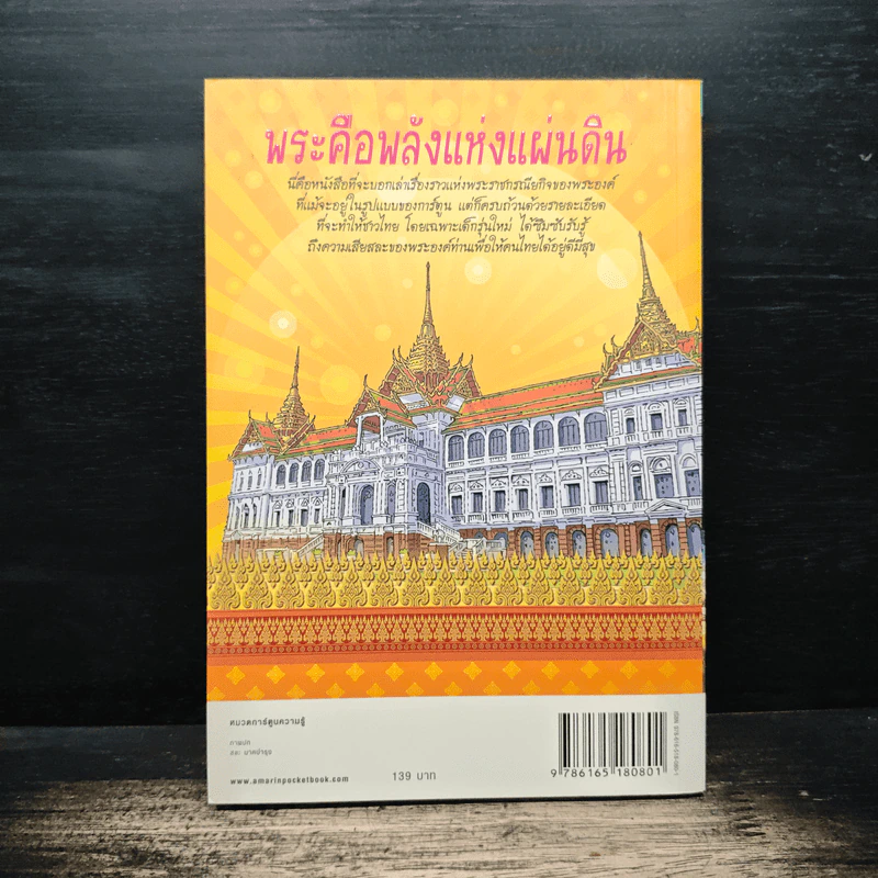พระคือพลังแห่งแผ่นดิน พุทธศักราช 2489-2513 รูปที่ 2