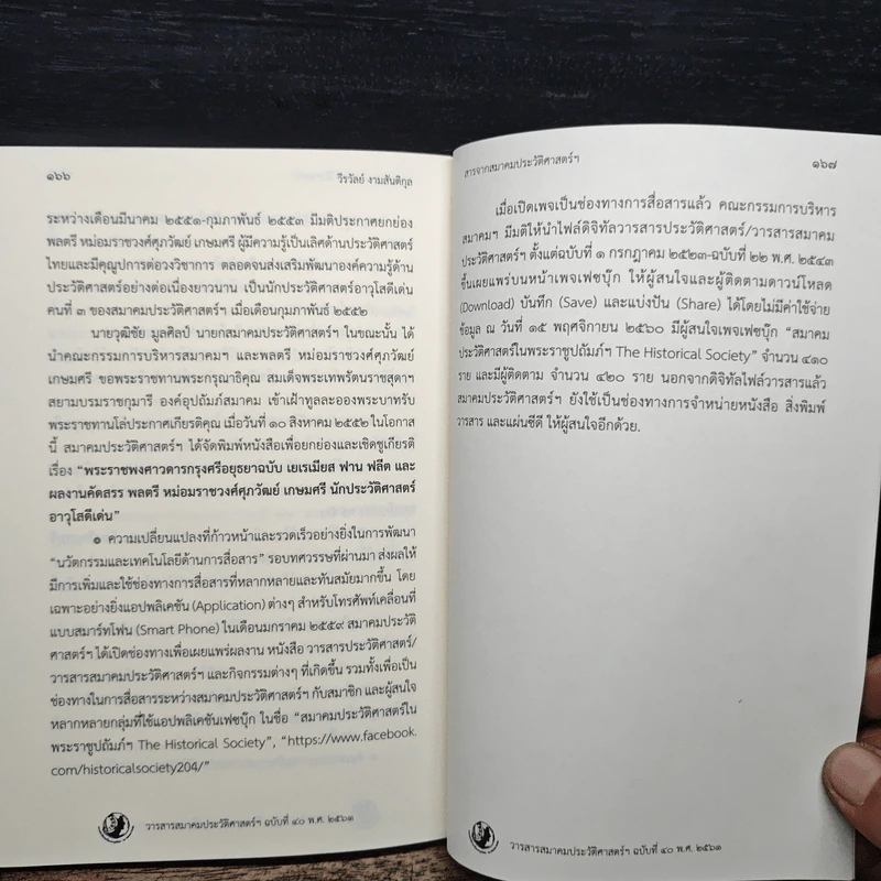 วารสารสมาคมประวัติศาสตร์ฯ Journal of the Historical Society ฉบับที่ 40 พ.ศ. 2561 รูปที่ 10