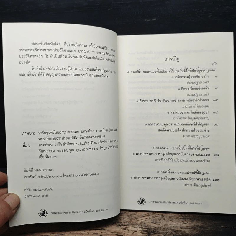 วารสารสมาคมประวัติศาสตร์ฯ Journal of the Historical Society ฉบับที่ 40 พ.ศ. 2561 รูปที่ 6