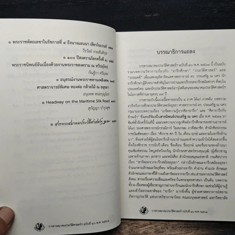 วารสารสมาคมประวัติศาสตร์ฯ Journal of the Historical Society ฉบับที่ 40 พ.ศ. 2561 รูปที่ 7