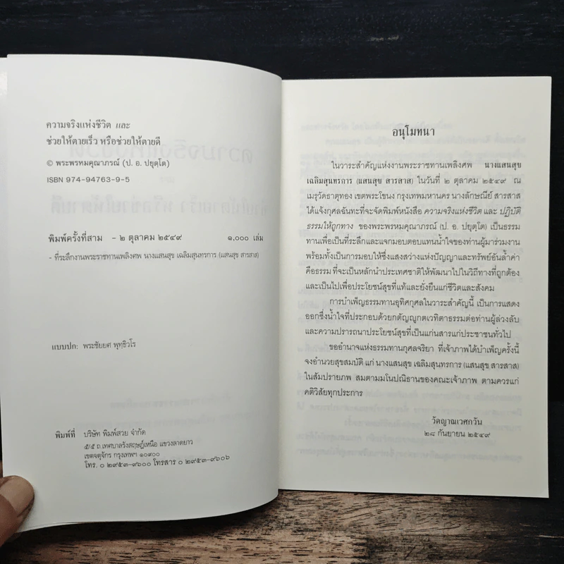 ความจริงแห่งชีวิต - พระพรหมคุณาภรณ์ (ป.อ.ปยุตโต) รูปที่ 6