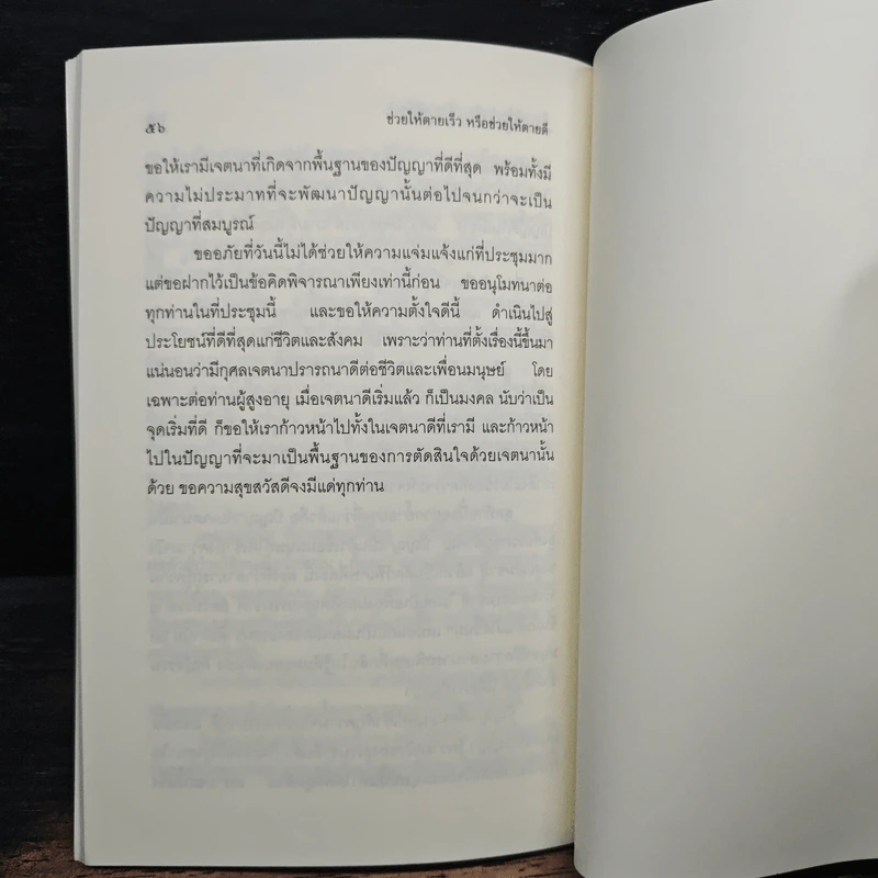 ความจริงแห่งชีวิต - พระพรหมคุณาภรณ์ (ป.อ.ปยุตโต) รูปที่ 8