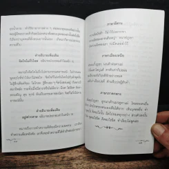 มองดูตนเอง - พระอาจารย์เปลี่ยน ปญญาปทีโป รูปที่ 8